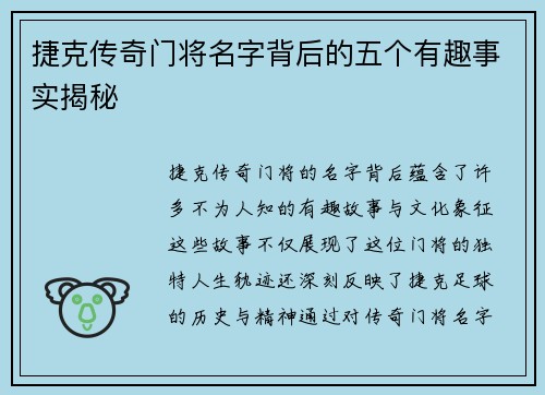捷克传奇门将名字背后的五个有趣事实揭秘