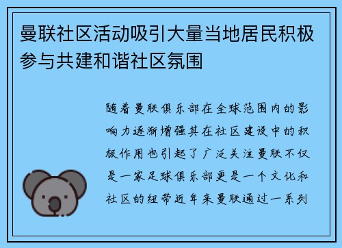 曼联社区活动吸引大量当地居民积极参与共建和谐社区氛围