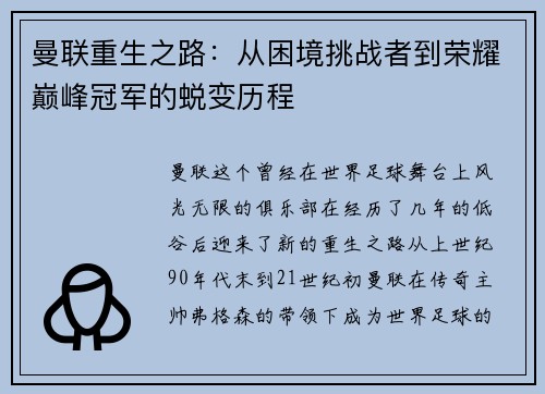 曼联重生之路：从困境挑战者到荣耀巅峰冠军的蜕变历程