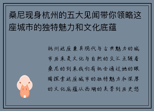 桑尼现身杭州的五大见闻带你领略这座城市的独特魅力和文化底蕴