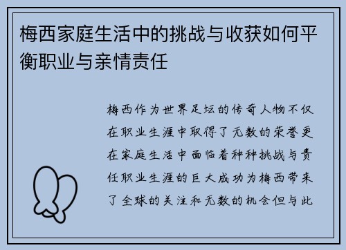 梅西家庭生活中的挑战与收获如何平衡职业与亲情责任