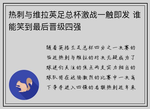 热刺与维拉英足总杯激战一触即发 谁能笑到最后晋级四强