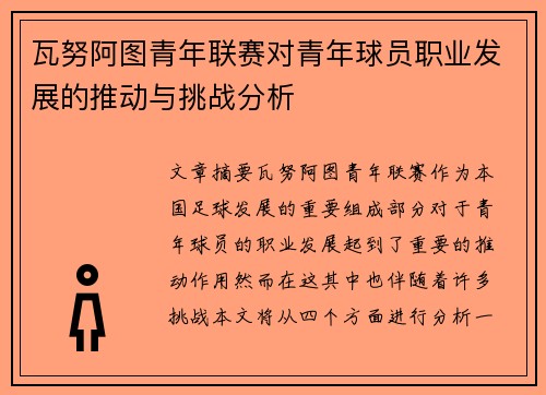 瓦努阿图青年联赛对青年球员职业发展的推动与挑战分析