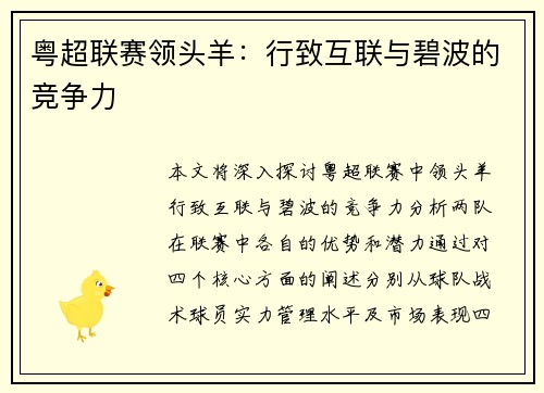 粤超联赛领头羊：行致互联与碧波的竞争力