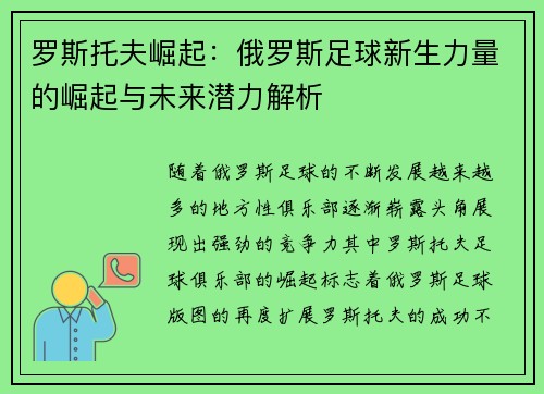 罗斯托夫崛起：俄罗斯足球新生力量的崛起与未来潜力解析