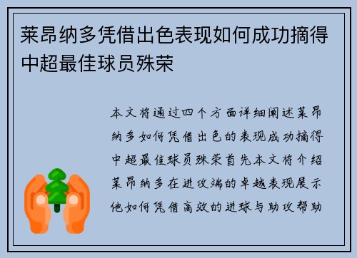 莱昂纳多凭借出色表现如何成功摘得中超最佳球员殊荣