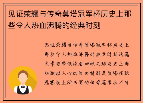 见证荣耀与传奇莫塔冠军杯历史上那些令人热血沸腾的经典时刻