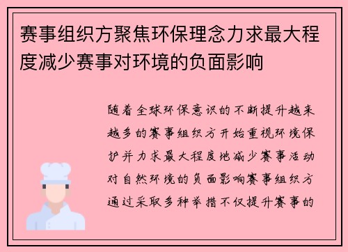 赛事组织方聚焦环保理念力求最大程度减少赛事对环境的负面影响