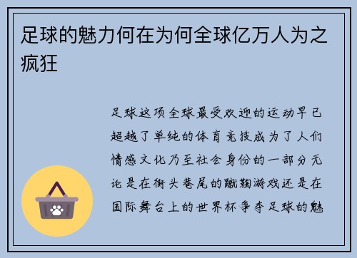 足球的魅力何在为何全球亿万人为之疯狂